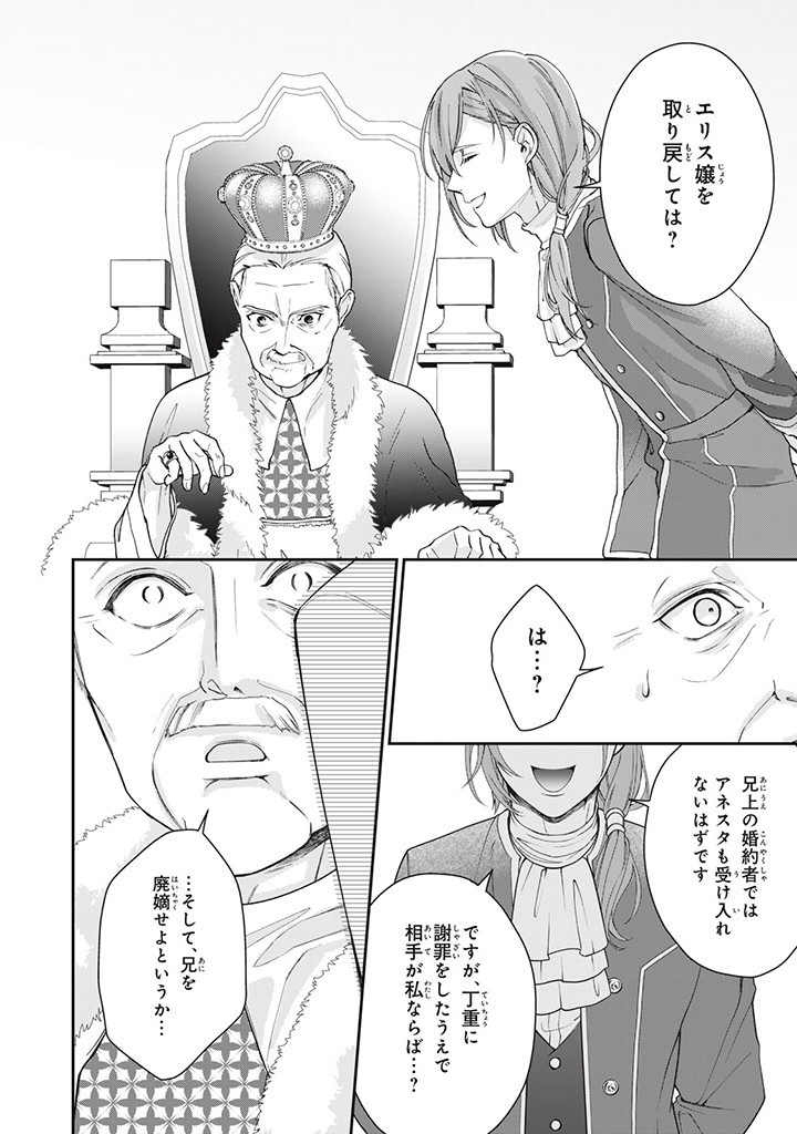 婚約破棄されたので、国の外れで錬金術姫になりました！ I Was Rejected for Marriage 第4.5話 - Page 9