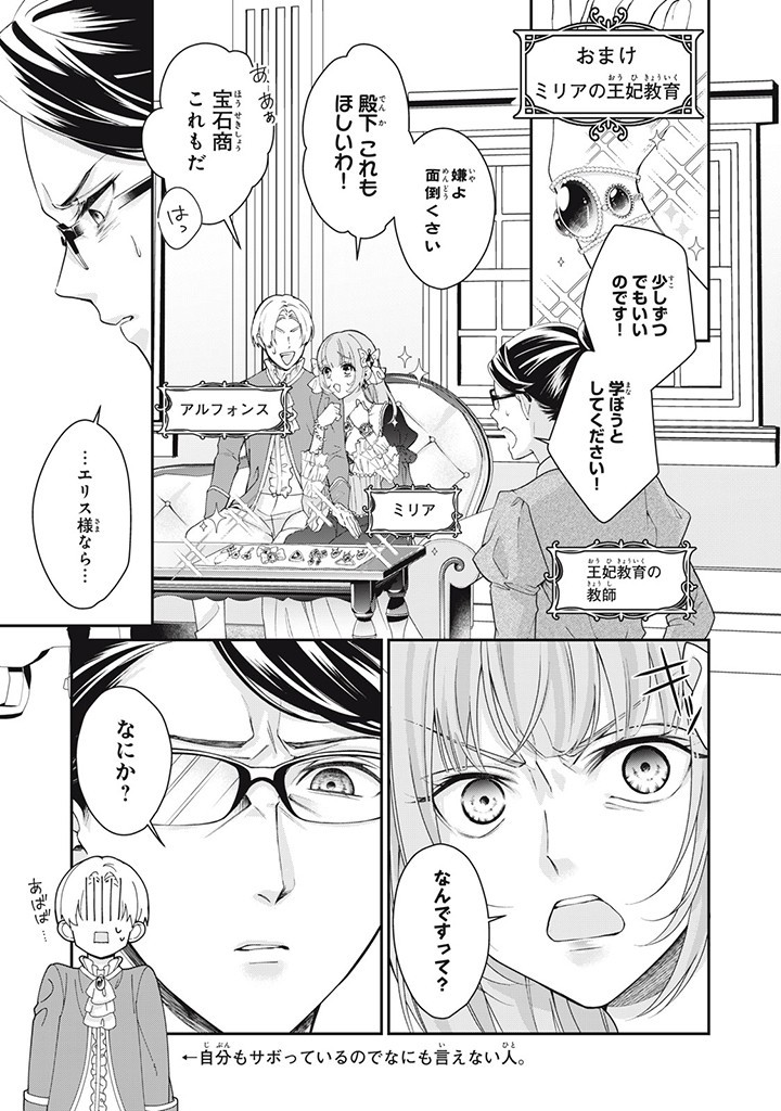 婚約破棄されたので、国の外れで錬金術姫になりました！ I Was Rejected for Marriage 第4.7話 - Page 1