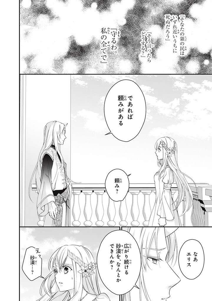 婚約破棄されたので、国の外れで錬金術姫になりました！ I Was Rejected for Marriage 第5.1話 - Page 2