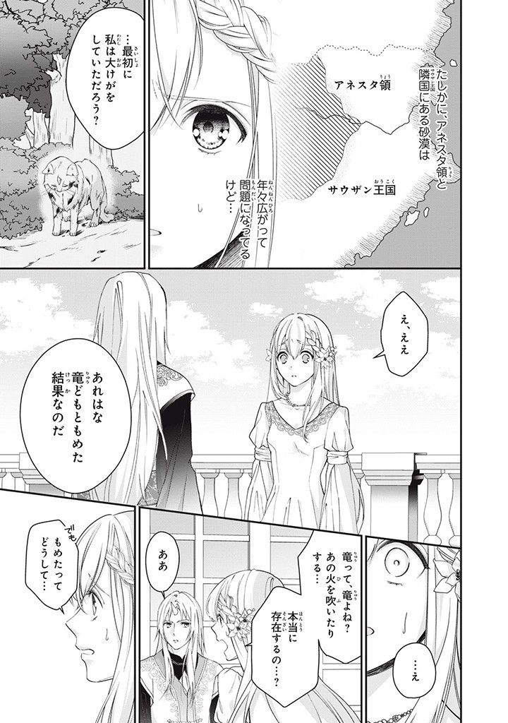 婚約破棄されたので、国の外れで錬金術姫になりました！ I Was Rejected for Marriage 第5.1話 - Page 3