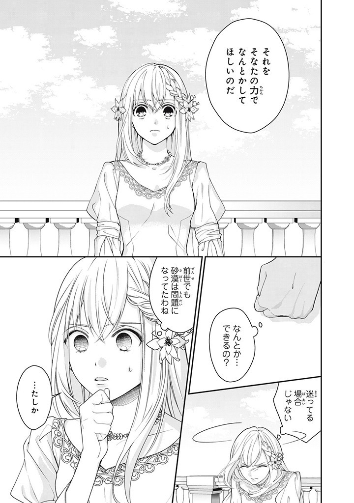 婚約破棄されたので、国の外れで錬金術姫になりました！ I Was Rejected for Marriage 第5.1話 - Page 5