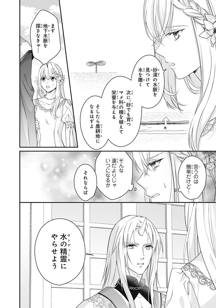 婚約破棄されたので、国の外れで錬金術姫になりました！ I Was Rejected for Marriage 第5.1話 - Page 6