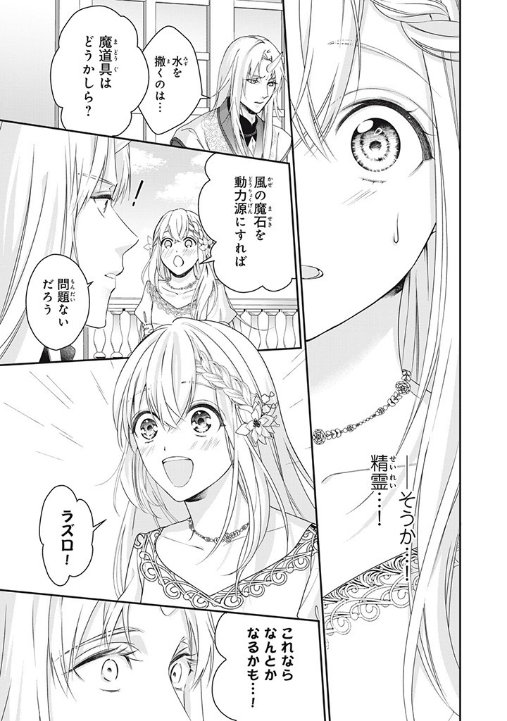 婚約破棄されたので、国の外れで錬金術姫になりました！ I Was Rejected for Marriage 第5.1話 - Page 7