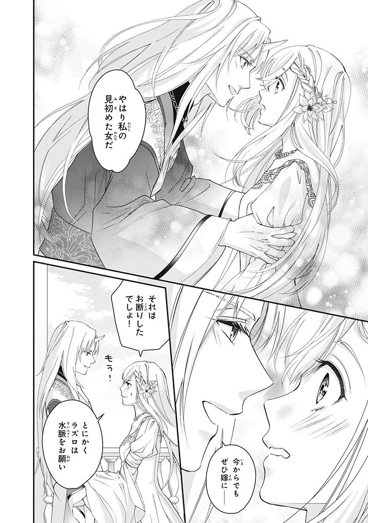 婚約破棄されたので、国の外れで錬金術姫になりました！ I Was Rejected for Marriage 第5.1話 - Page 8