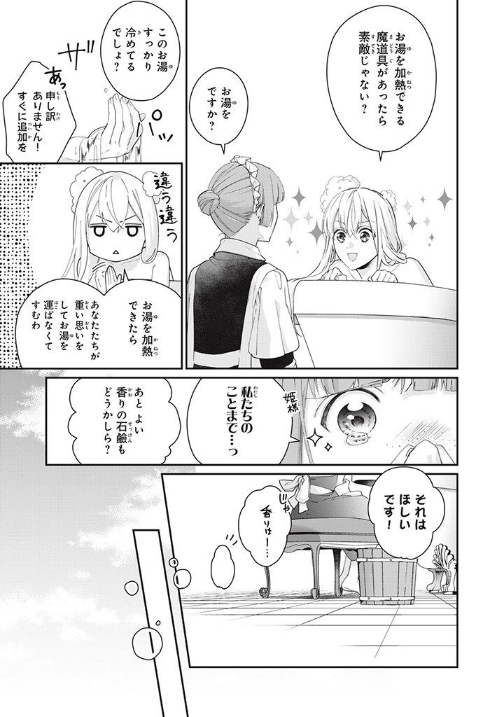 婚約破棄されたので、国の外れで錬金術姫になりました！ I Was Rejected for Marriage 第5.2話 - Page 1