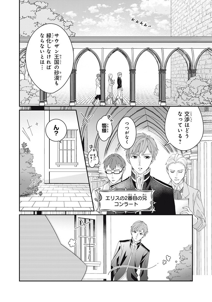 婚約破棄されたので、国の外れで錬金術姫になりました！ I Was Rejected for Marriage 第5.2話 - Page 2