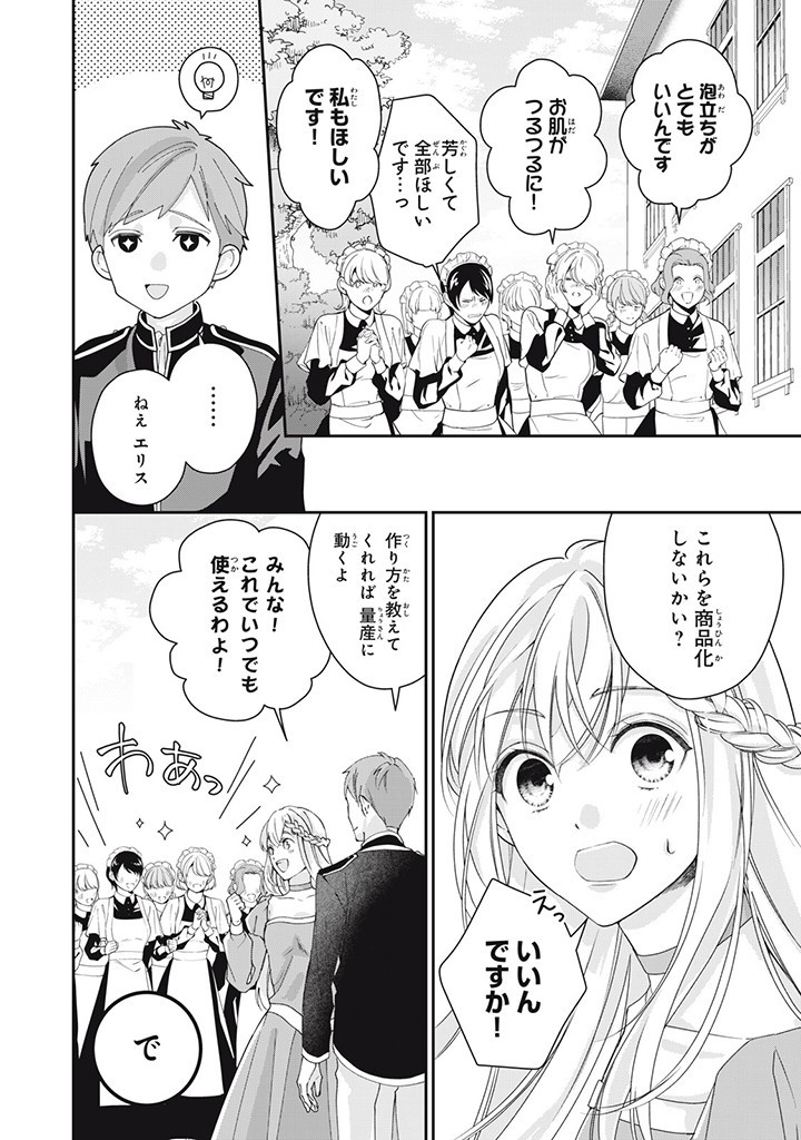 婚約破棄されたので、国の外れで錬金術姫になりました！ I Was Rejected for Marriage 第5.2話 - Page 4