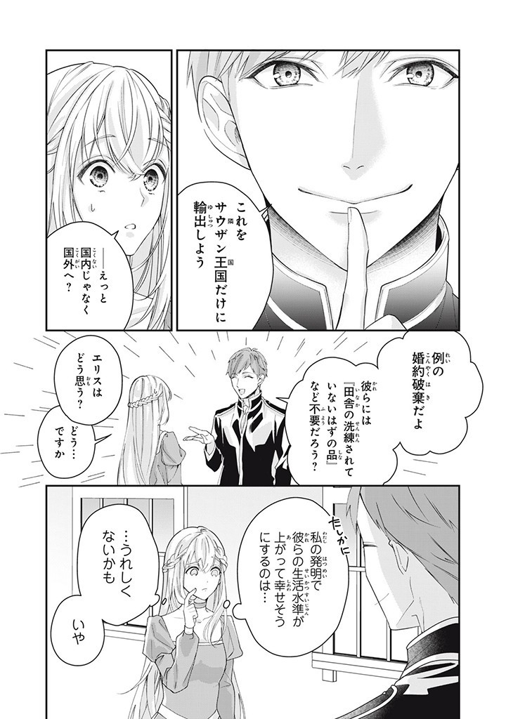 婚約破棄されたので、国の外れで錬金術姫になりました！ I Was Rejected for Marriage 第5.2話 - Page 5