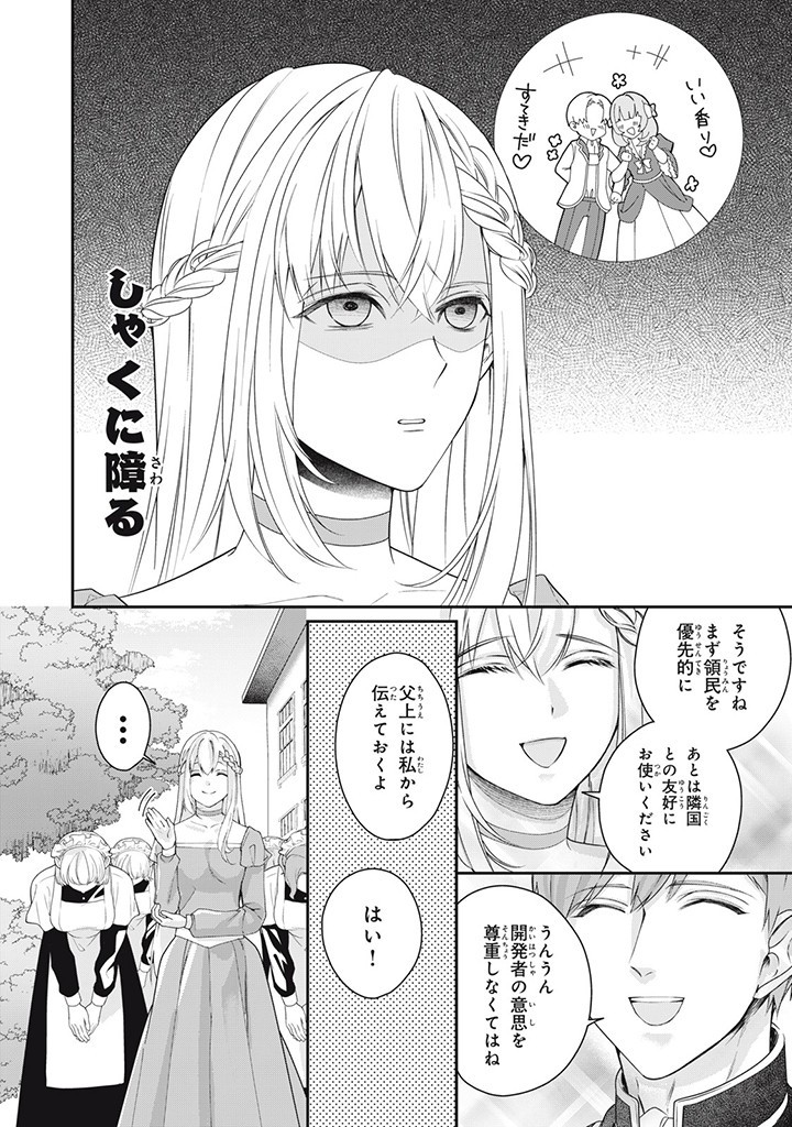 婚約破棄されたので、国の外れで錬金術姫になりました！ I Was Rejected for Marriage 第5.2話 - Page 6