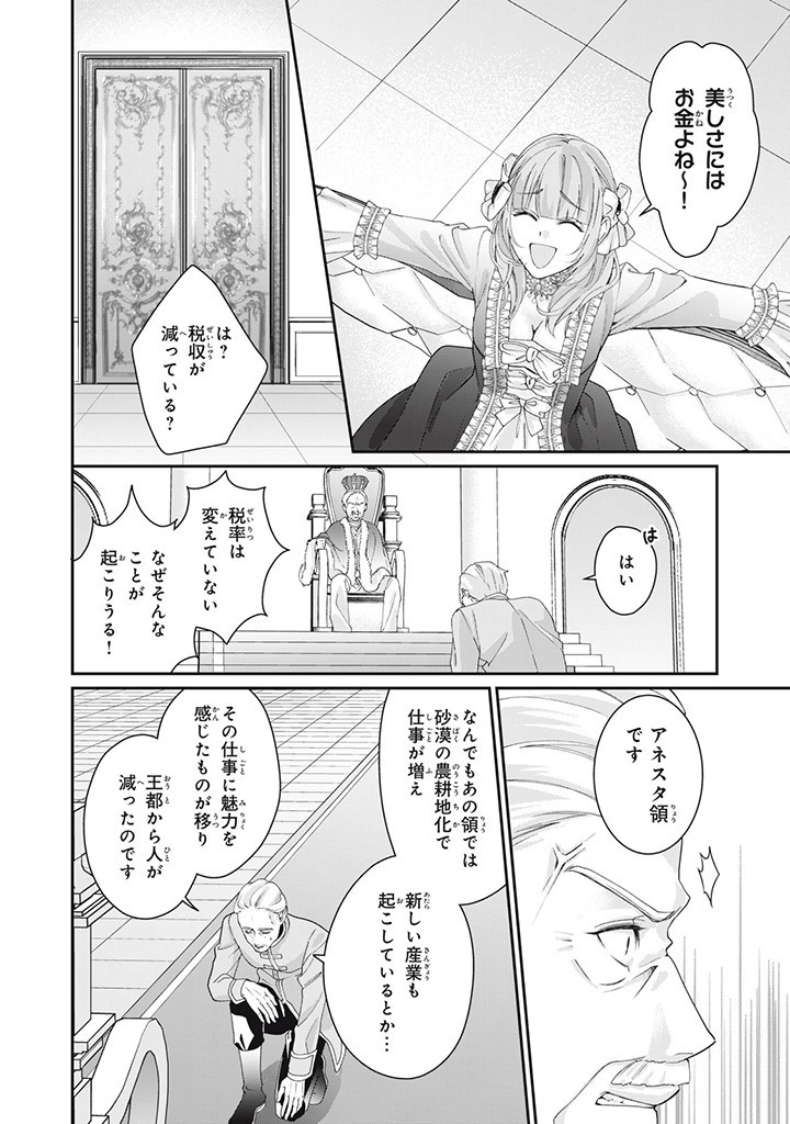 婚約破棄されたので、国の外れで錬金術姫になりました！ I Was Rejected for Marriage 第5.2話 - Page 8