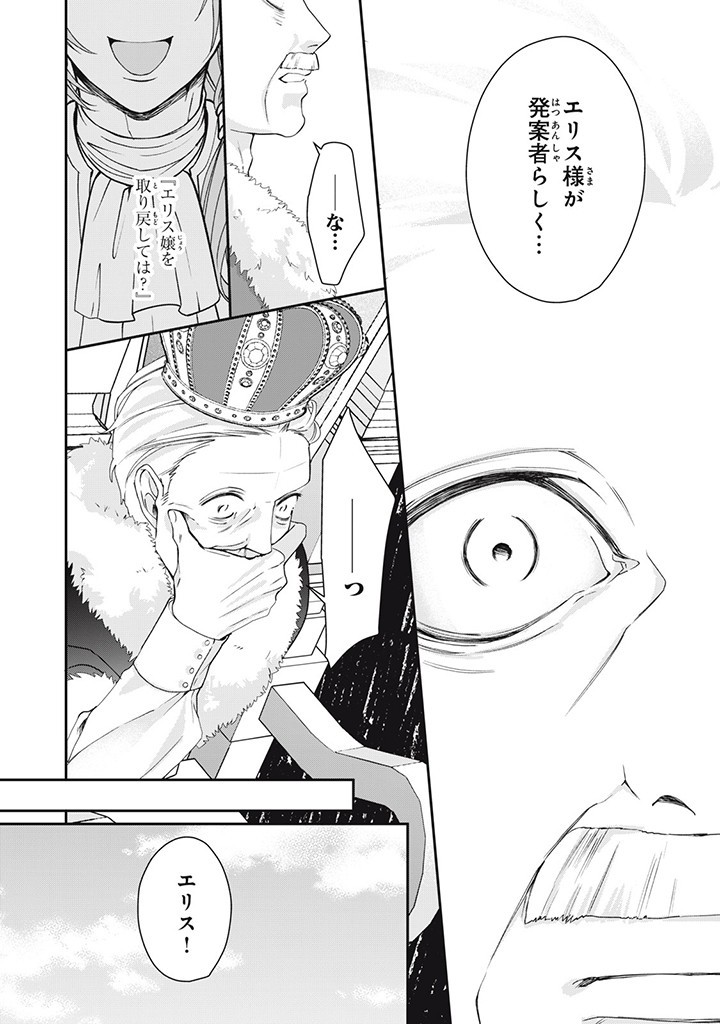 婚約破棄されたので、国の外れで錬金術姫になりました！ I Was Rejected for Marriage 第5.2話 - Page 10