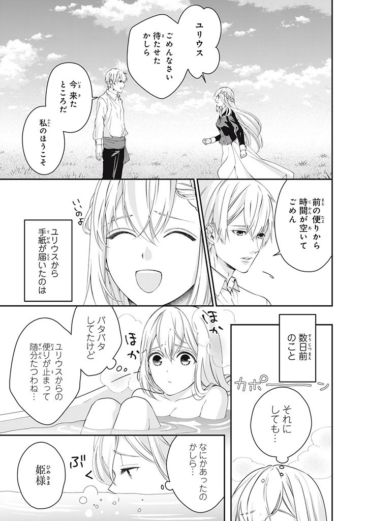 婚約破棄されたので、国の外れで錬金術姫になりました！ I Was Rejected for Marriage 第5.3話 - Page 1