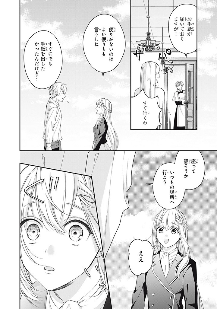 婚約破棄されたので、国の外れで錬金術姫になりました！ I Was Rejected for Marriage 第5.3話 - Page 2