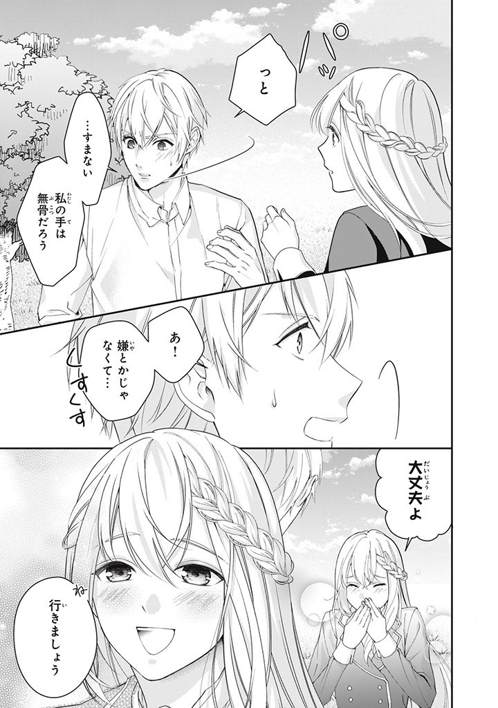 婚約破棄されたので、国の外れで錬金術姫になりました！ I Was Rejected for Marriage 第5.3話 - Page 5