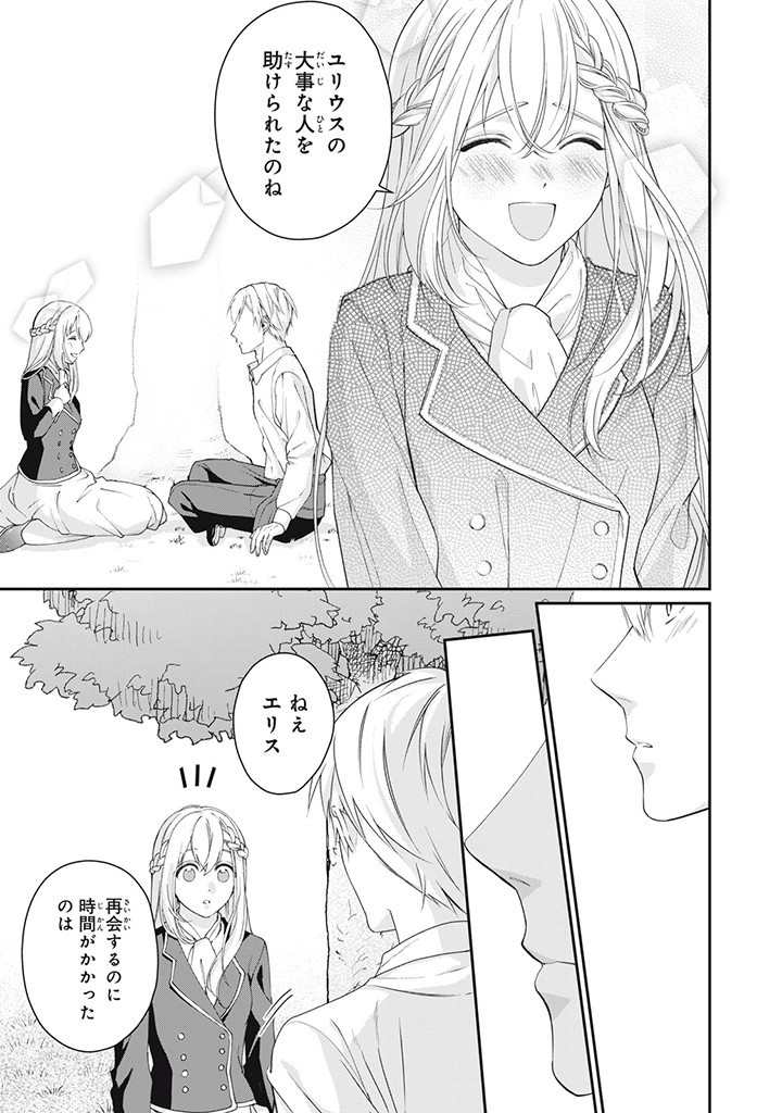 婚約破棄されたので、国の外れで錬金術姫になりました！ I Was Rejected for Marriage 第5.3話 - Page 7