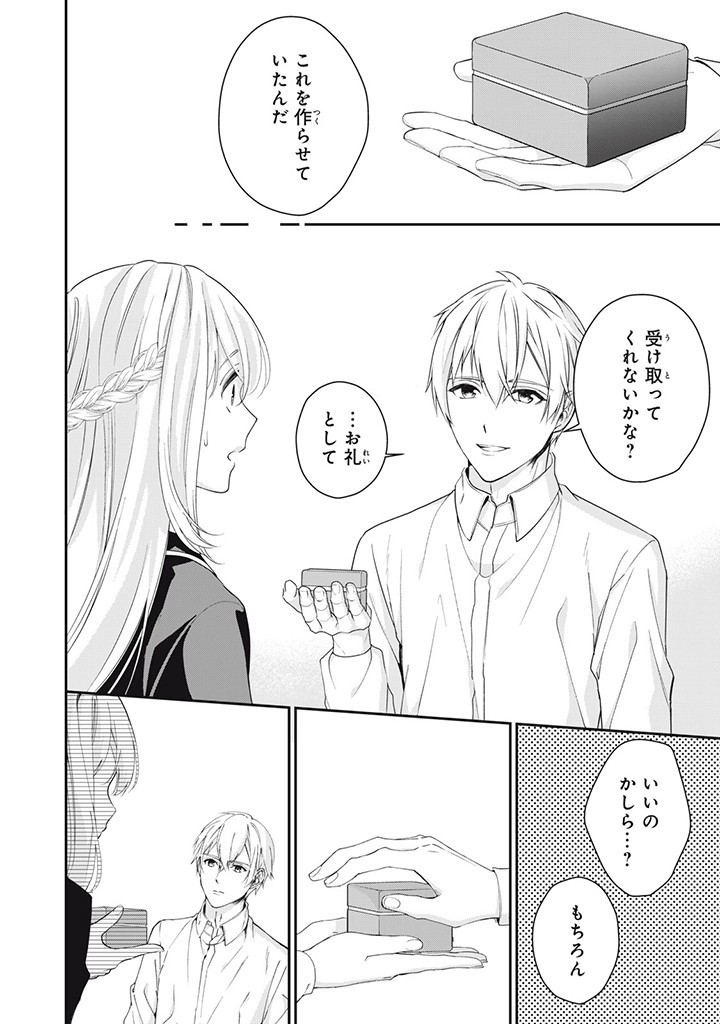 婚約破棄されたので、国の外れで錬金術姫になりました！ I Was Rejected for Marriage 第5.3話 - Page 8