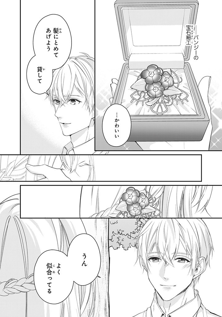 婚約破棄されたので、国の外れで錬金術姫になりました！ I Was Rejected for Marriage 第5.3話 - Page 10