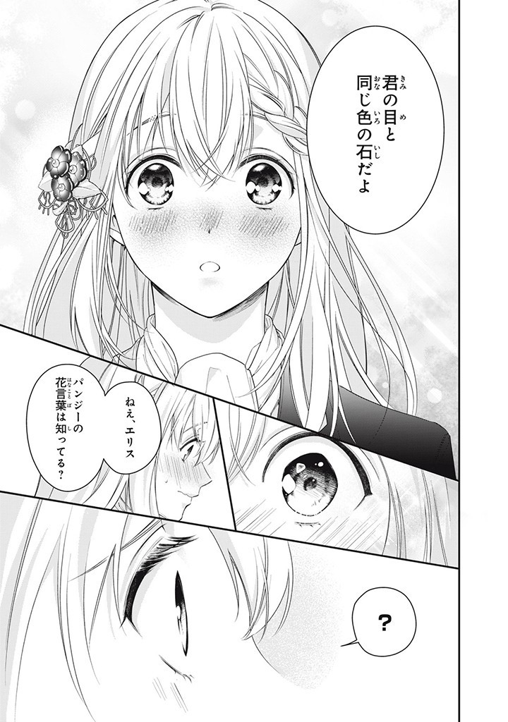 婚約破棄されたので、国の外れで錬金術姫になりました！ I Was Rejected for Marriage 第5.4話 - Page 1