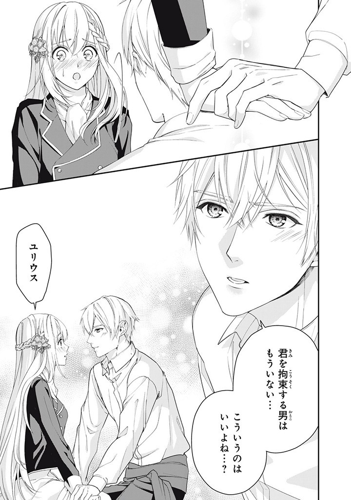 婚約破棄されたので、国の外れで錬金術姫になりました！ I Was Rejected for Marriage 第5.4話 - Page 3