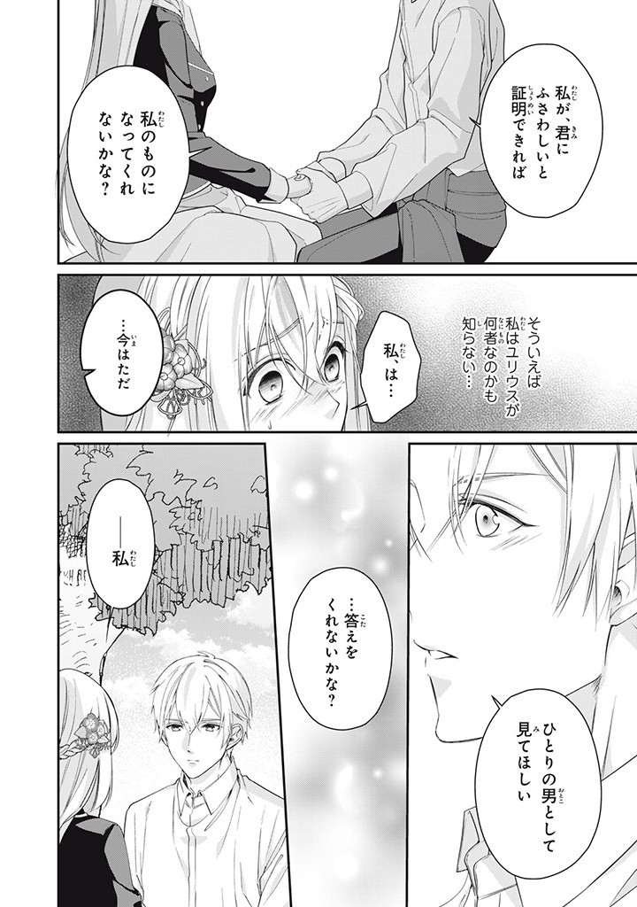 婚約破棄されたので、国の外れで錬金術姫になりました！ I Was Rejected for Marriage 第5.4話 - Page 4