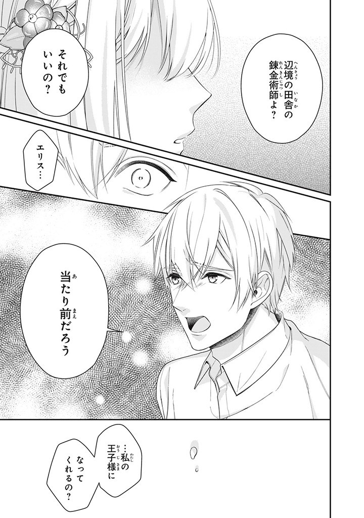 婚約破棄されたので、国の外れで錬金術姫になりました！ I Was Rejected for Marriage 第5.4話 - Page 5