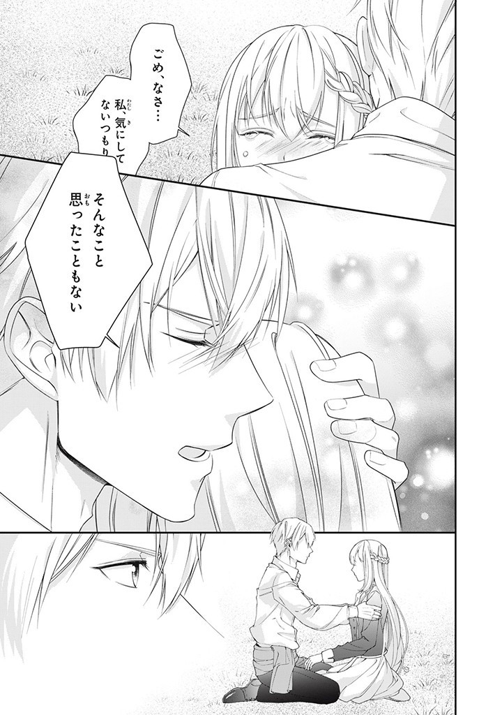 婚約破棄されたので、国の外れで錬金術姫になりました！ I Was Rejected for Marriage 第5.4話 - Page 7