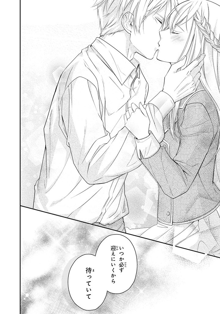 婚約破棄されたので、国の外れで錬金術姫になりました！ I Was Rejected for Marriage 第5.4話 - Page 10