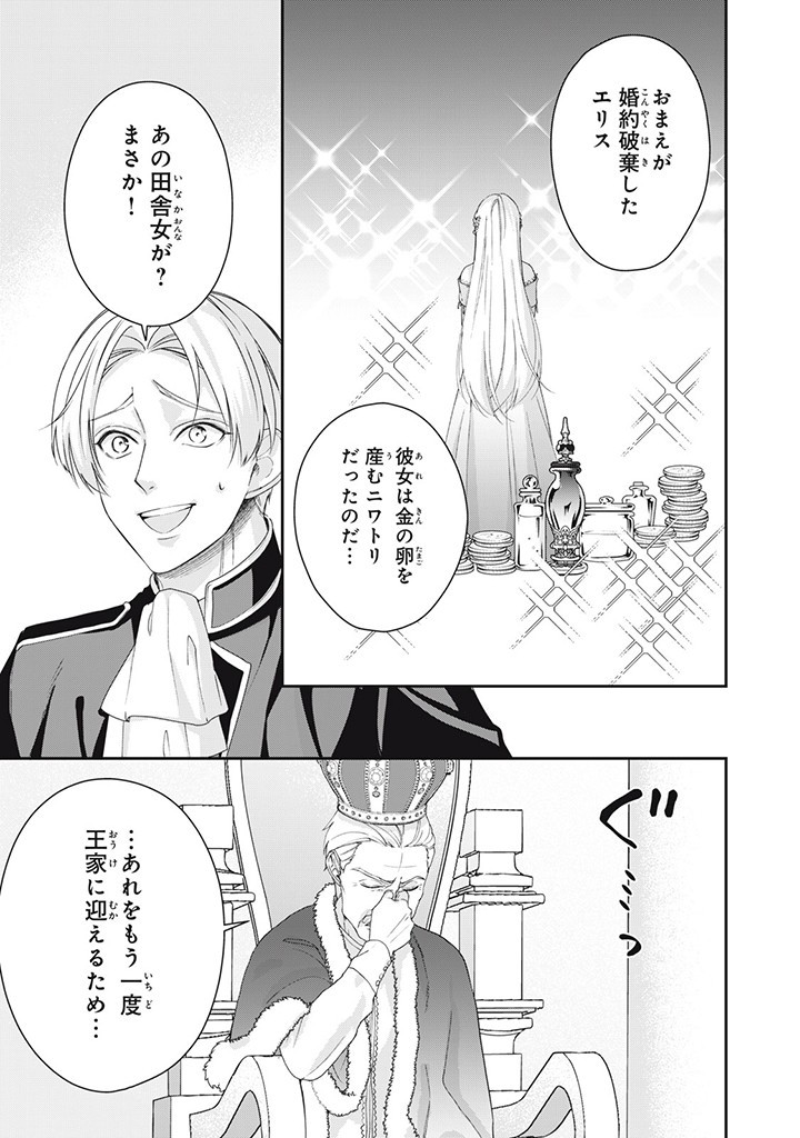 婚約破棄されたので、国の外れで錬金術姫になりました！ I Was Rejected for Marriage 第6.1話 - Page 3