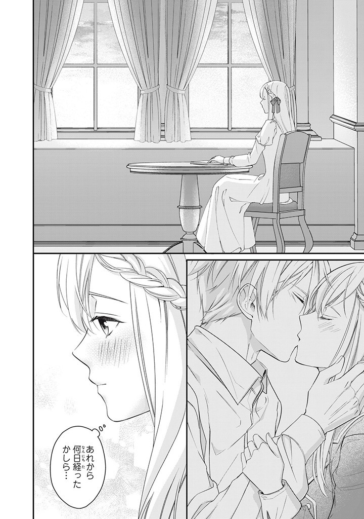 婚約破棄されたので、国の外れで錬金術姫になりました！ I Was Rejected for Marriage 第6.1話 - Page 6