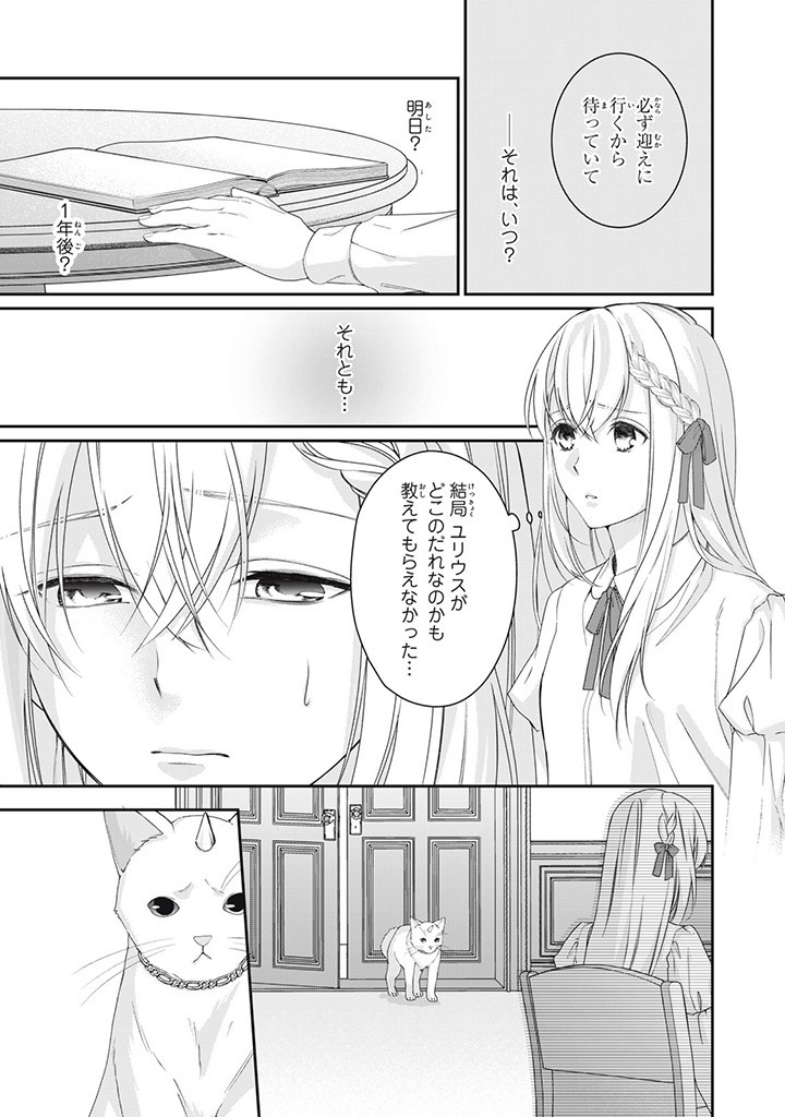 婚約破棄されたので、国の外れで錬金術姫になりました！ I Was Rejected for Marriage 第6.1話 - Page 7