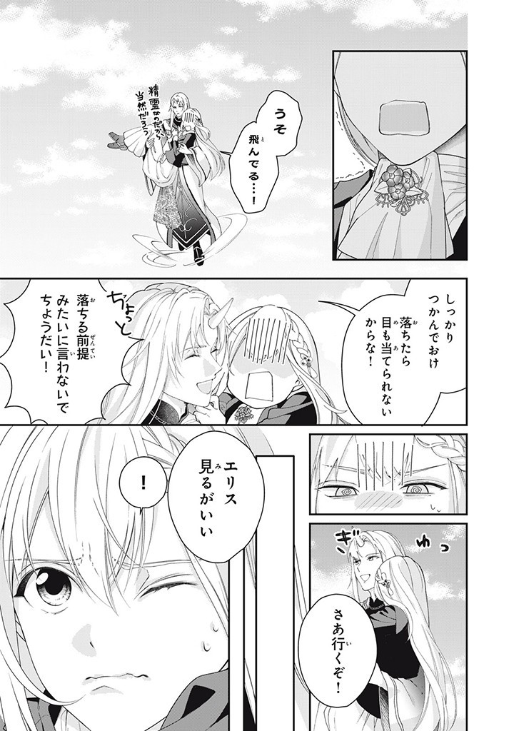 婚約破棄されたので、国の外れで錬金術姫になりました！ I Was Rejected for Marriage 第6.2話 - Page 5