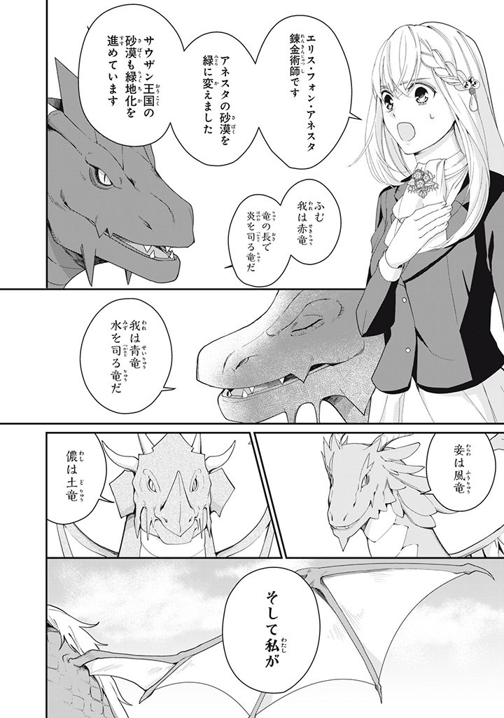 婚約破棄されたので、国の外れで錬金術姫になりました！ I Was Rejected for Marriage 第6.3話 - Page 4