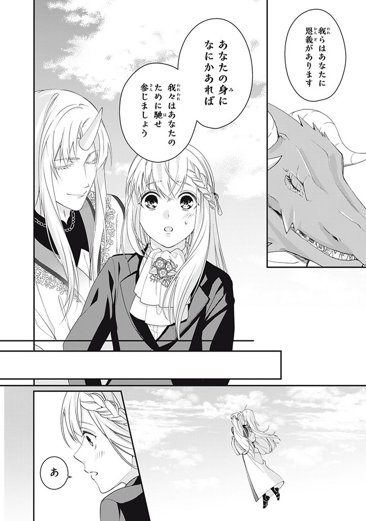 婚約破棄されたので、国の外れで錬金術姫になりました！ I Was Rejected for Marriage 第6.3話 - Page 6