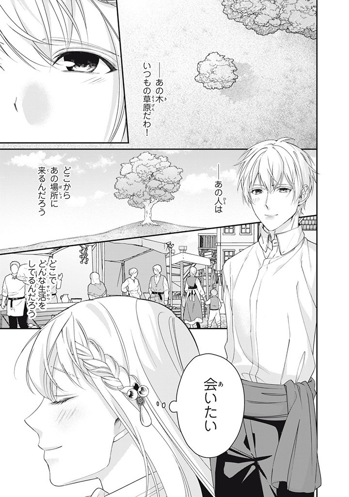 婚約破棄されたので、国の外れで錬金術姫になりました！ I Was Rejected for Marriage 第6.3話 - Page 7