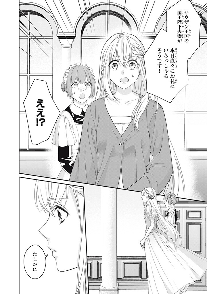 婚約破棄されたので、国の外れで錬金術姫になりました！ I Was Rejected for Marriage 第6.3話 - Page 10