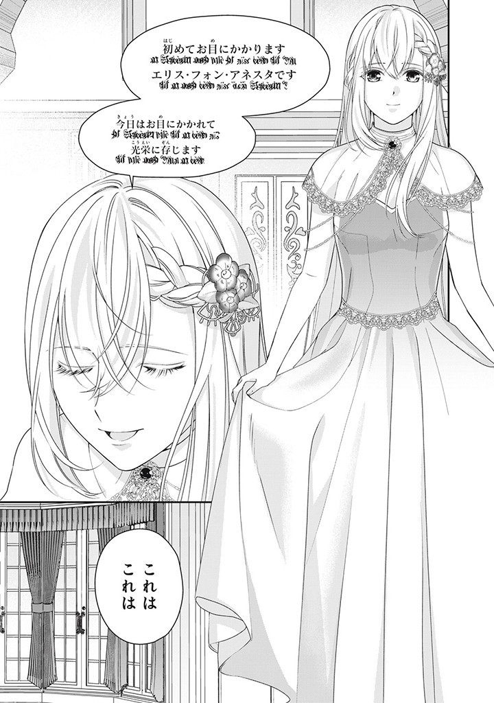 婚約破棄されたので、国の外れで錬金術姫になりました！ I Was Rejected for Marriage 第6.4話 - Page 3