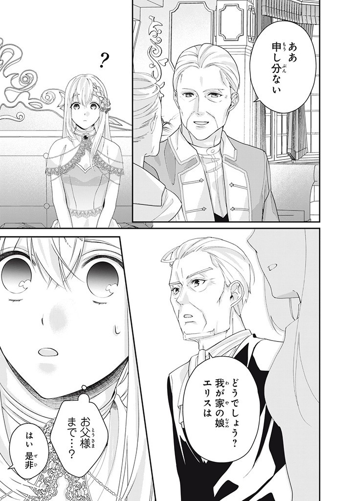 婚約破棄されたので、国の外れで錬金術姫になりました！ I Was Rejected for Marriage 第6.4話 - Page 5