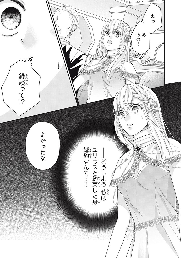 婚約破棄されたので、国の外れで錬金術姫になりました！ I Was Rejected for Marriage 第6.4話 - Page 7