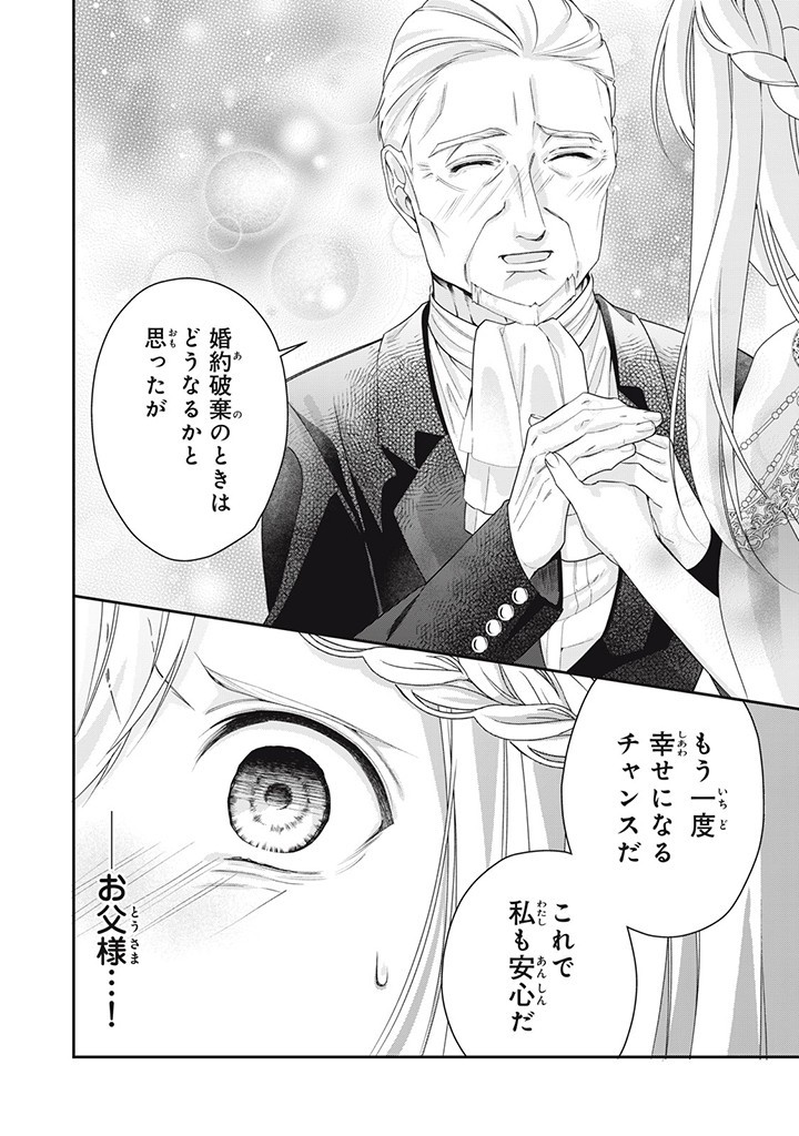 婚約破棄されたので、国の外れで錬金術姫になりました！ I Was Rejected for Marriage 第6.4話 - Page 8