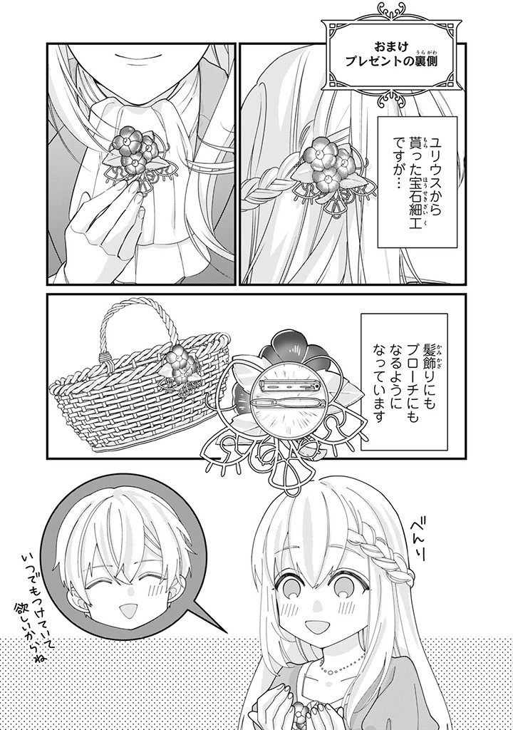 婚約破棄されたので、国の外れで錬金術姫になりました！ I Was Rejected for Marriage 第6.5話 - Page 1