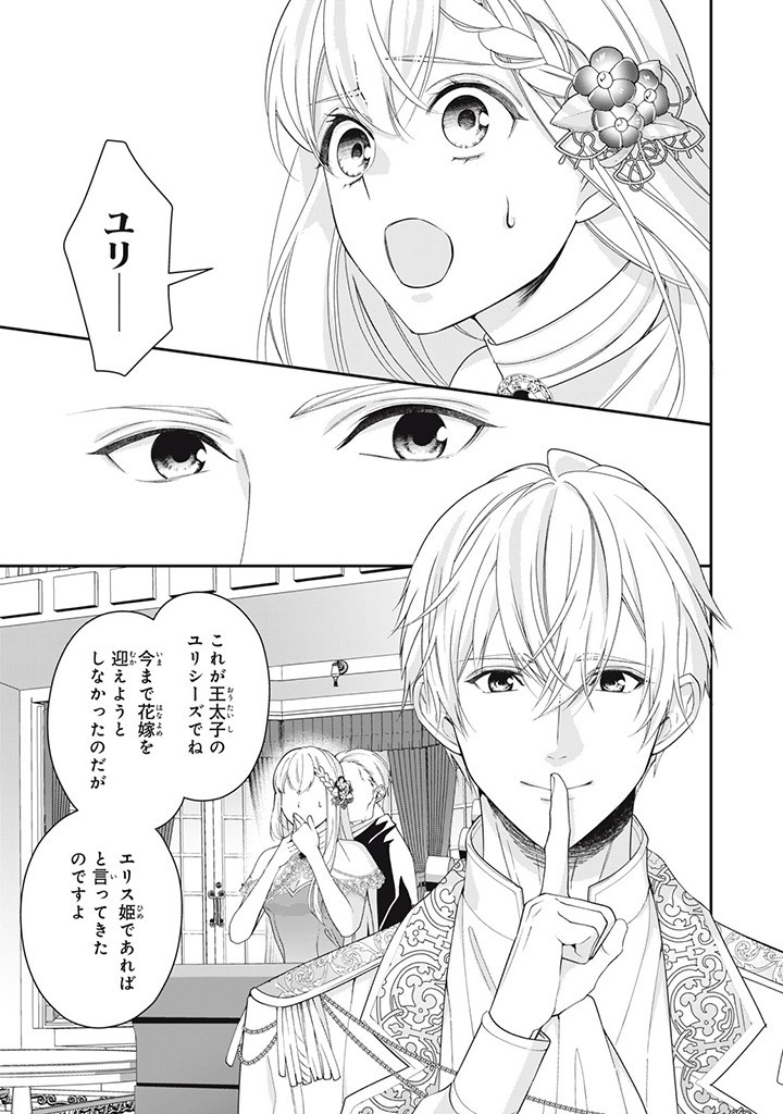 婚約破棄されたので、国の外れで錬金術姫になりました！ I Was Rejected for Marriage 第7.1話 - Page 3