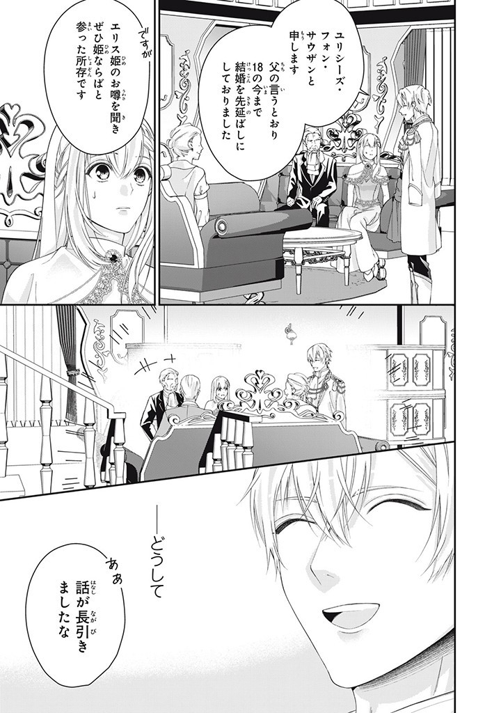 婚約破棄されたので、国の外れで錬金術姫になりました！ I Was Rejected for Marriage 第7.1話 - Page 5