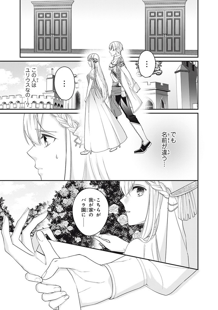 婚約破棄されたので、国の外れで錬金術姫になりました！ I Was Rejected for Marriage 第7.1話 - Page 7