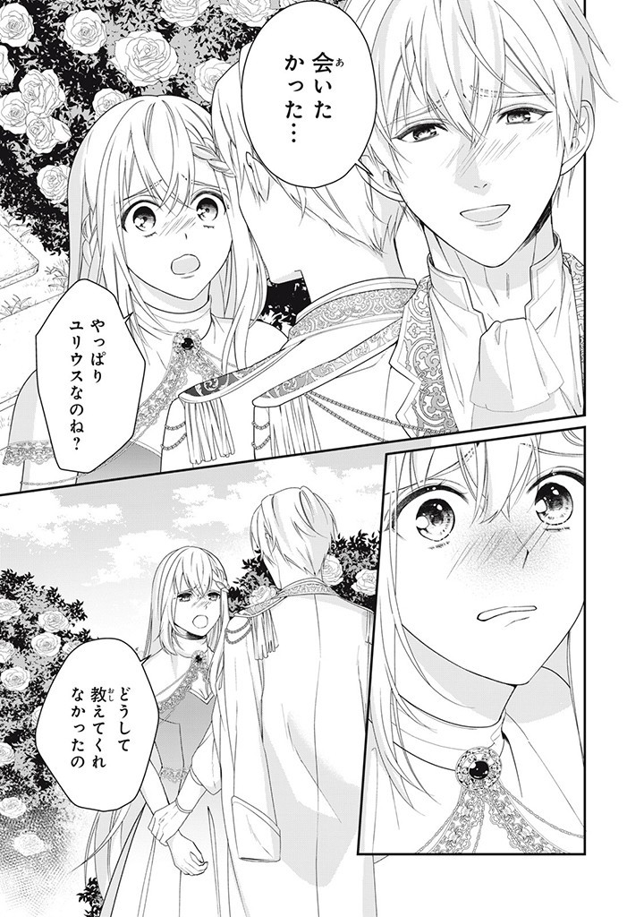 婚約破棄されたので、国の外れで錬金術姫になりました！ I Was Rejected for Marriage 第7.1話 - Page 9