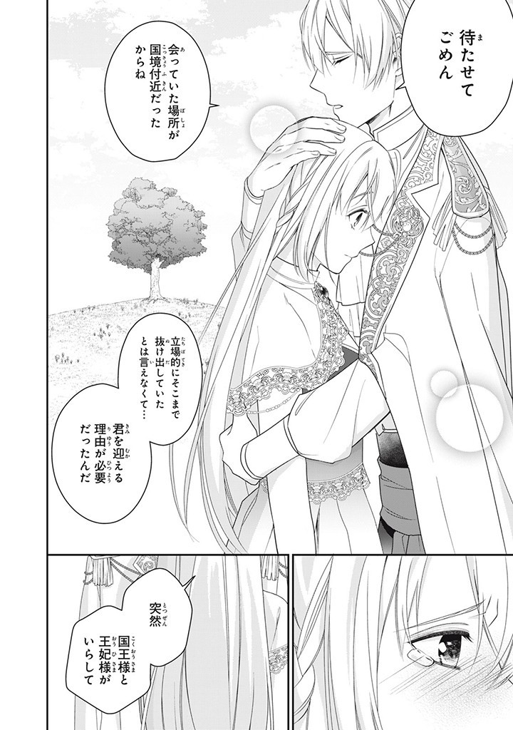 婚約破棄されたので、国の外れで錬金術姫になりました！ I Was Rejected for Marriage 第7.1話 - Page 10