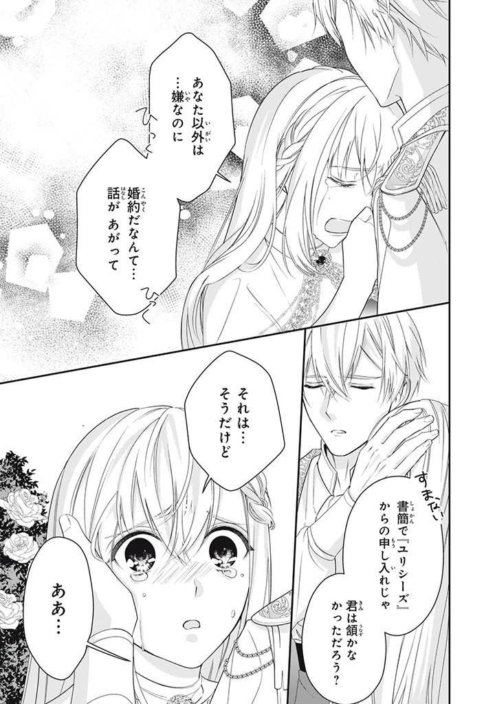 婚約破棄されたので、国の外れで錬金術姫になりました！ I Was Rejected for Marriage 第7.2話 - Page 1