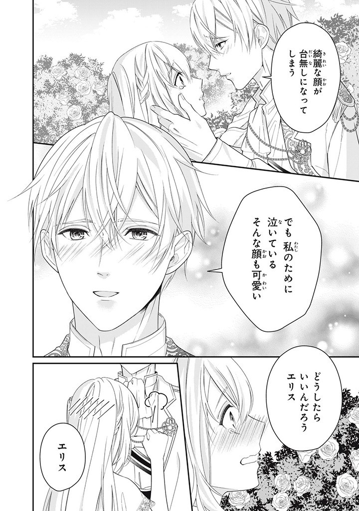 婚約破棄されたので、国の外れで錬金術姫になりました！ I Was Rejected for Marriage 第7.2話 - Page 2