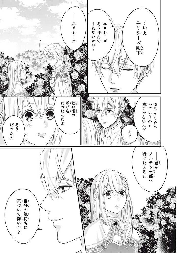 婚約破棄されたので、国の外れで錬金術姫になりました！ I Was Rejected for Marriage 第7.2話 - Page 5