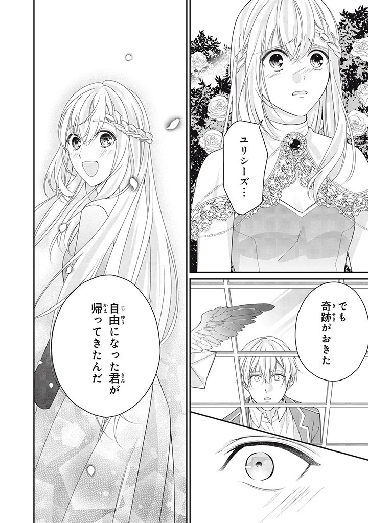 婚約破棄されたので、国の外れで錬金術姫になりました！ I Was Rejected for Marriage 第7.2話 - Page 6