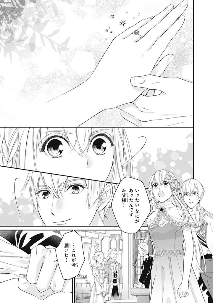 婚約破棄されたので、国の外れで錬金術姫になりました！ I Was Rejected for Marriage 第7.3話 - Page 1